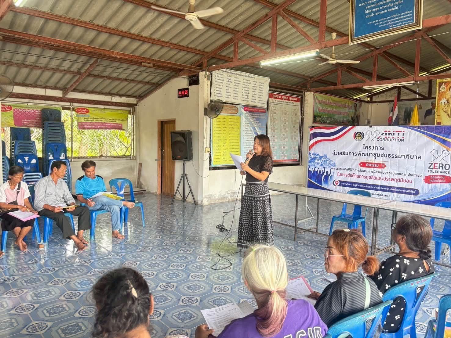 พช.ทับสะแก จัดกิจกรรมการประชุมเชิงปฏิบัติการส่งเสริมการมีส่วนร่วมของผู้แทนภาคประชาชนในการต่อต้านการทุจริตและประพฤติมิชอบ