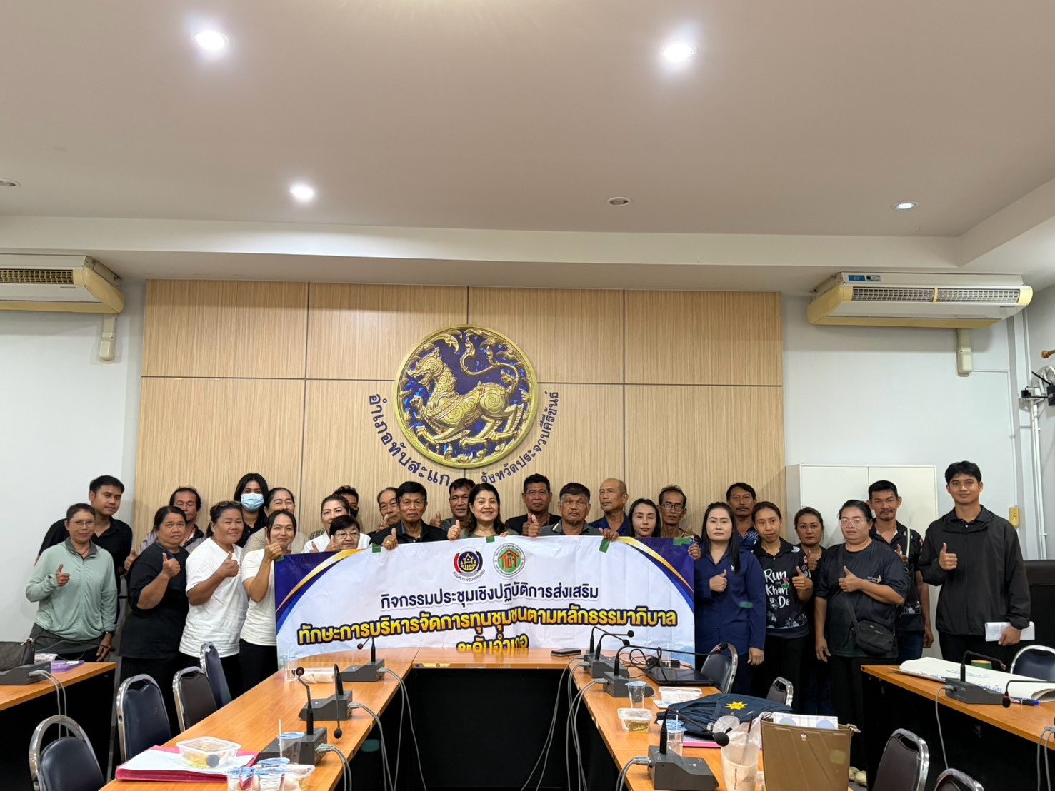  สำนักงานพัฒนาชุมชนอำเภอทับสะแก จัดกิจกรรมส่งเสริมการบริหารจัดการทุนชุมชนตามธรรมมาภิบาล 