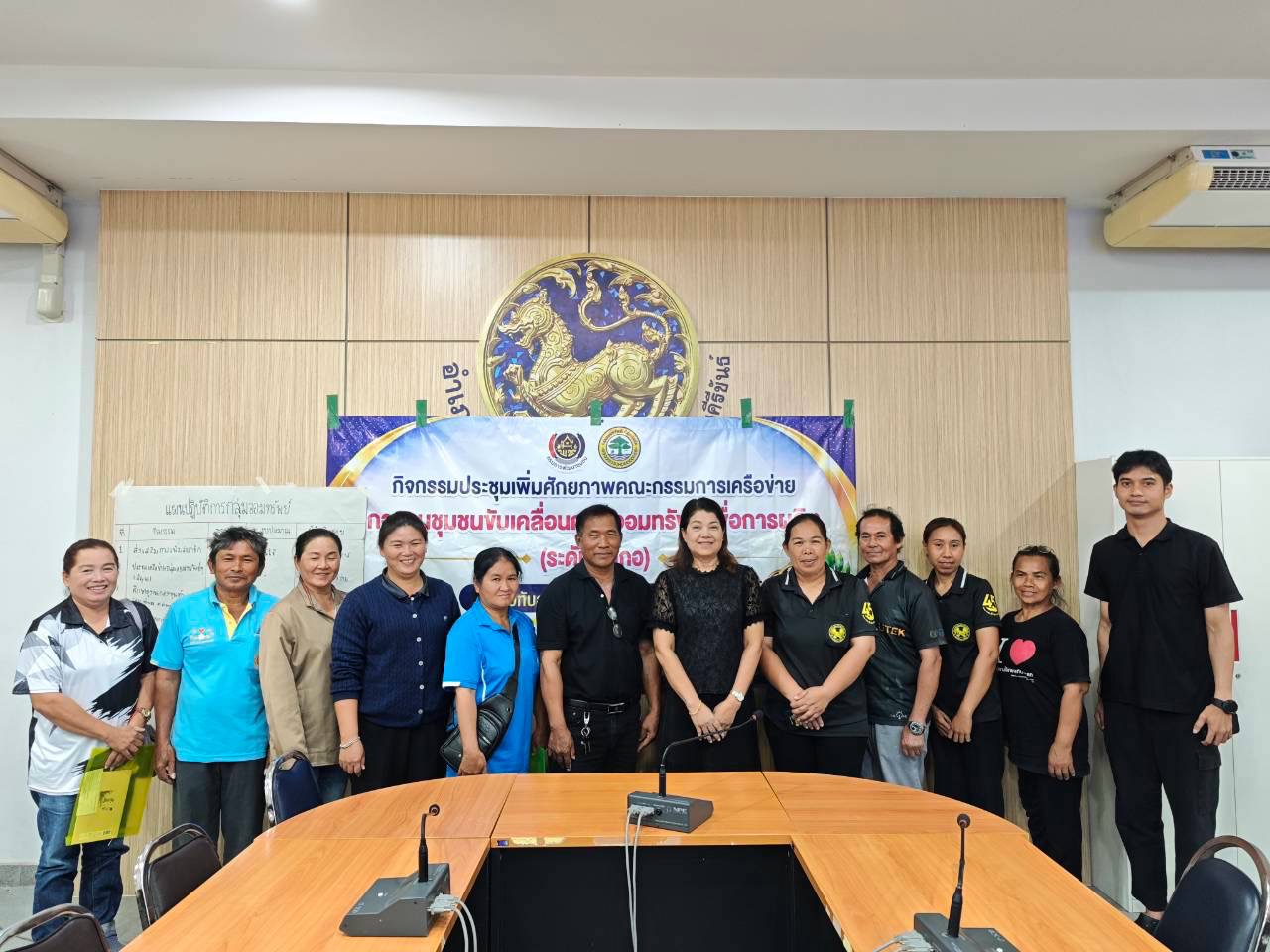 สำนักงานพัฒนาชุมชนอำเภอทับสะแก จัดประชุมเพิ่มศักยภาพคณะกรรมการขับเคลื่อนกลุ่มออมทรัพย์เพื่อการผลิต 